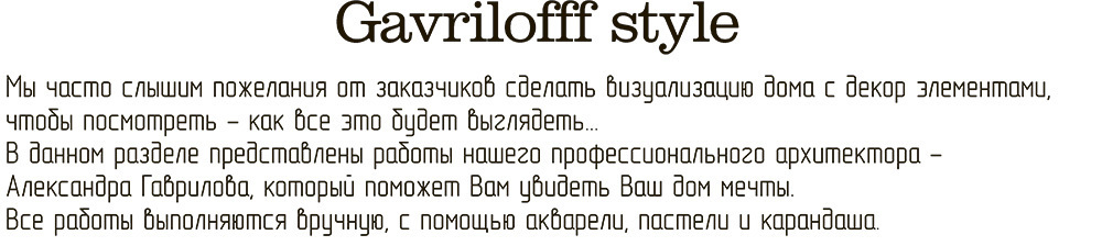 Gavrilofff style